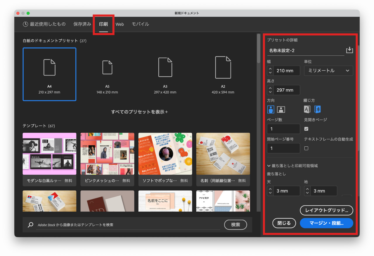 InDesignの新規作成画面で印刷カテゴリとページサイズを選択