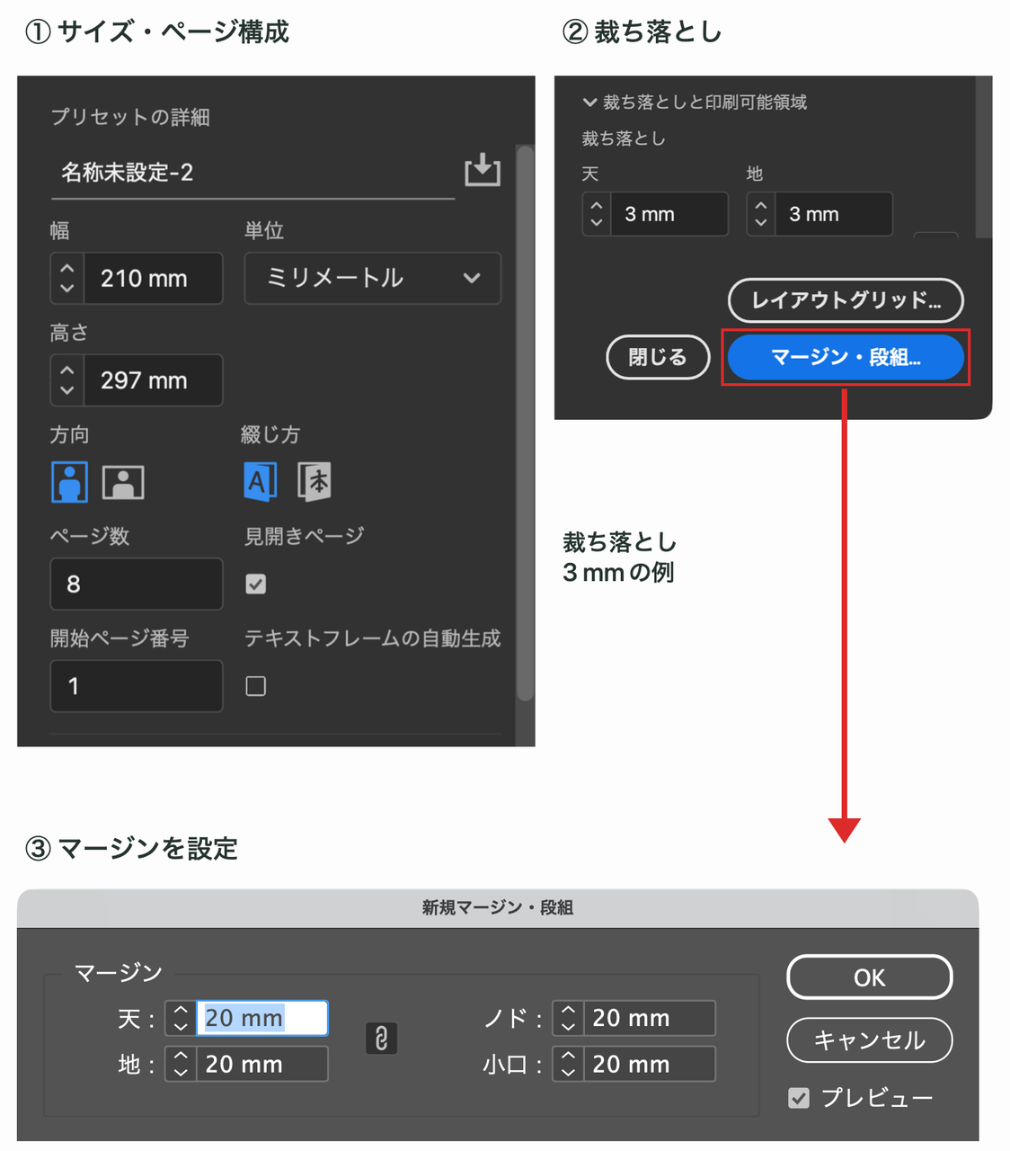 新規ドキュメントでページサイズや向きや見開きを設定する画面