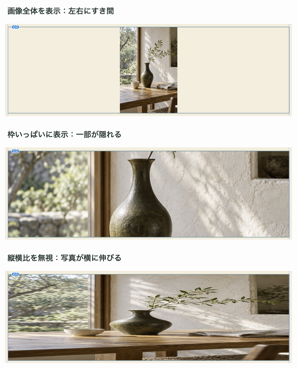 画像の合わせ方の違い