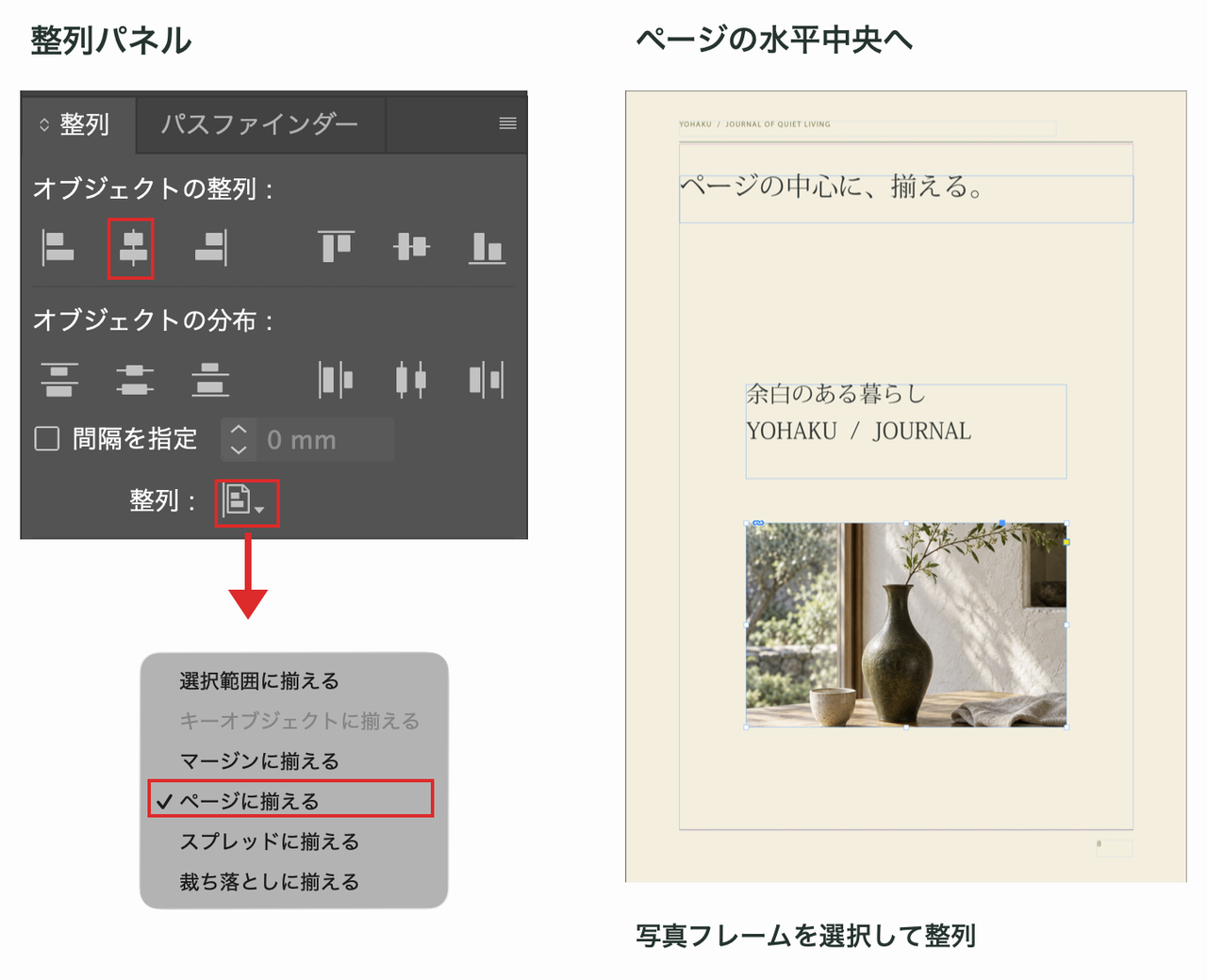 ページに揃えて中央に整列する