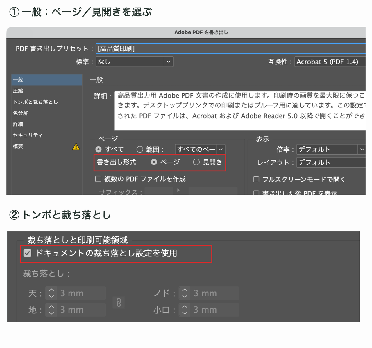 PDF書き出しのページ見開きと裁ち落としの設定