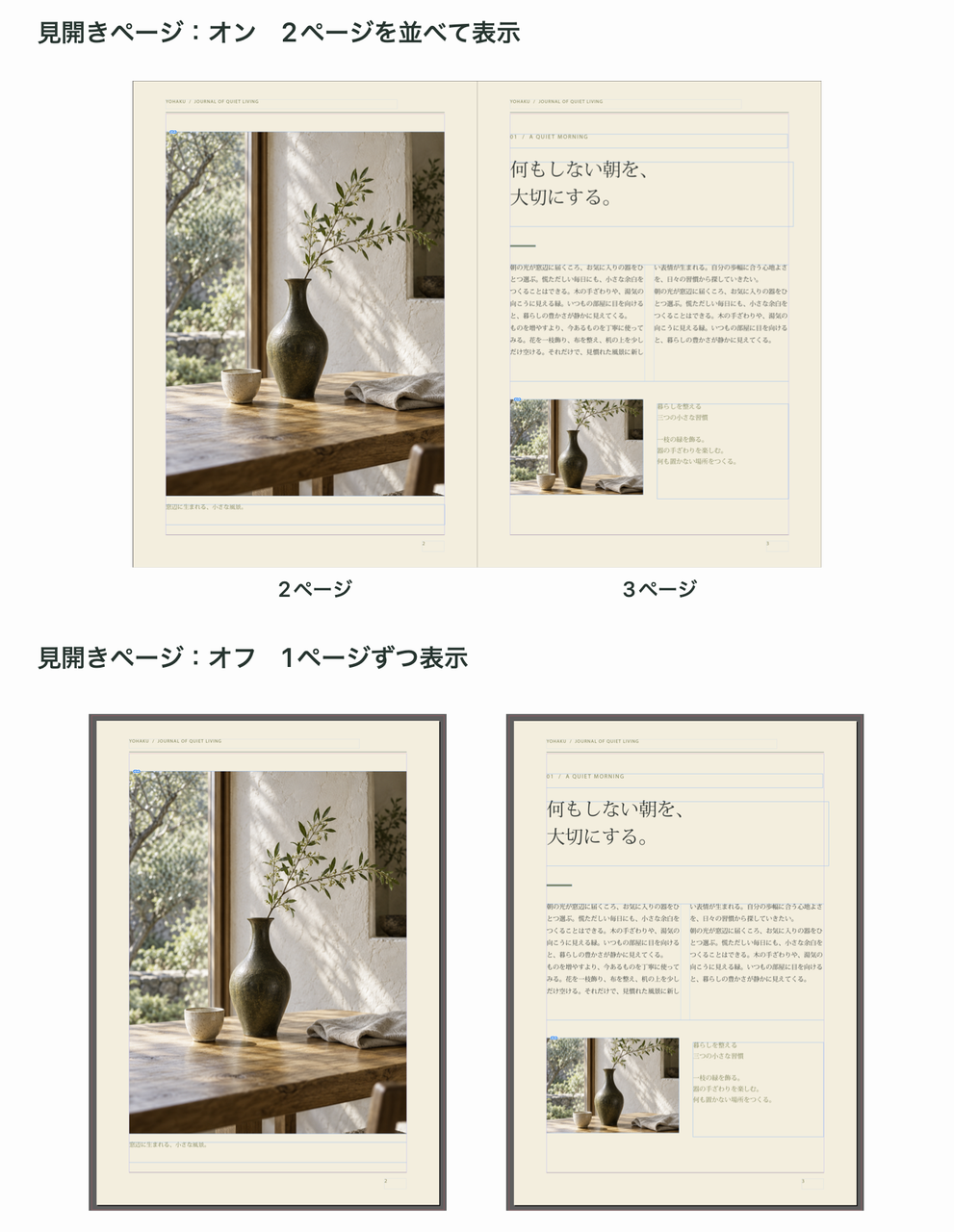 見開きページをオンにした場合とオフにした場合の違い