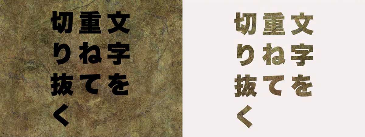 画像を文字で切り抜く