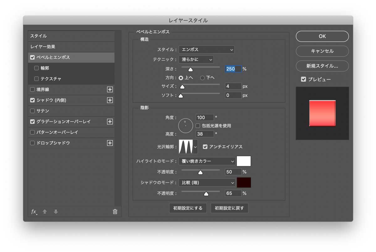 ベベルとエンボス設定