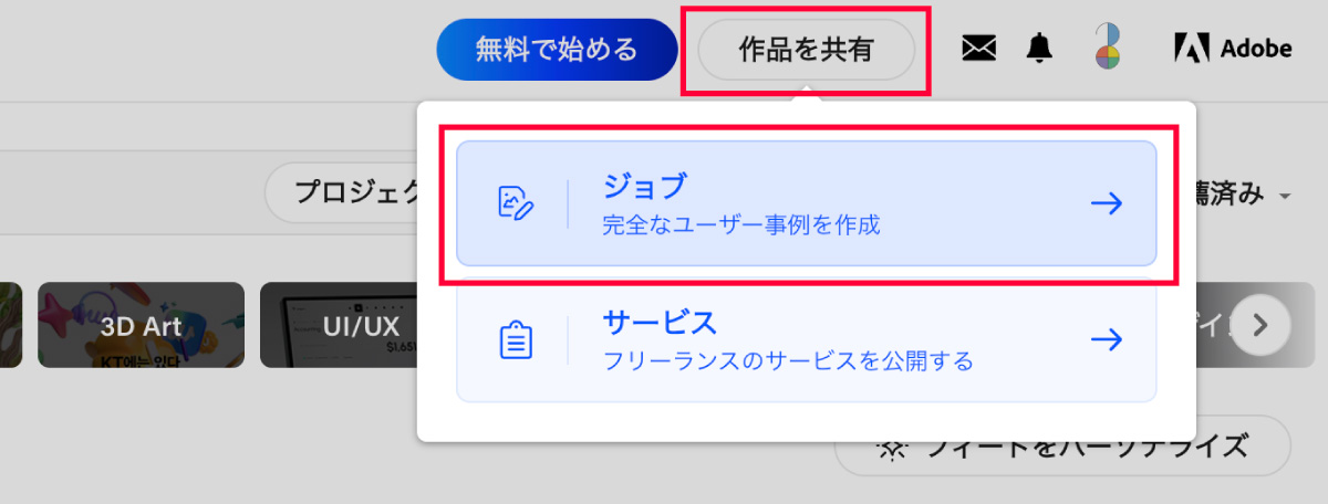 「作品を共有」から「ジョブ」を選択