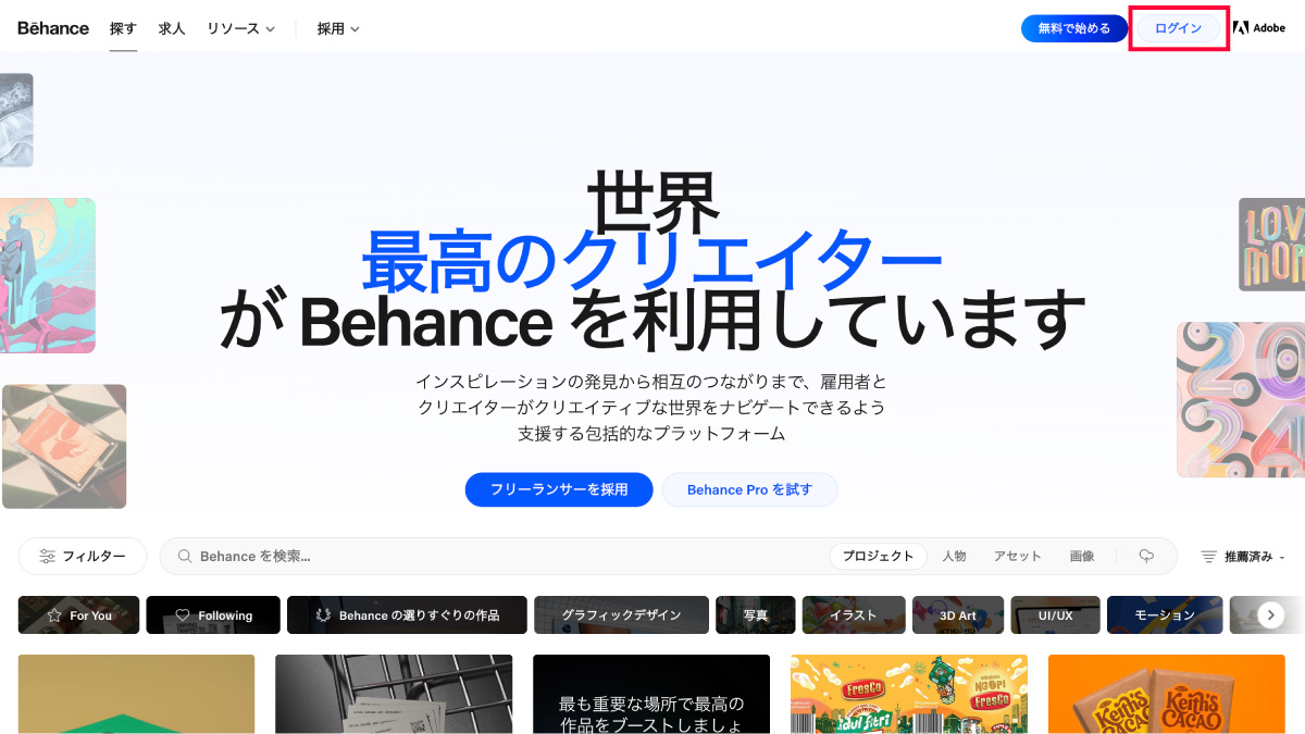 右上のログインボタンからログインする