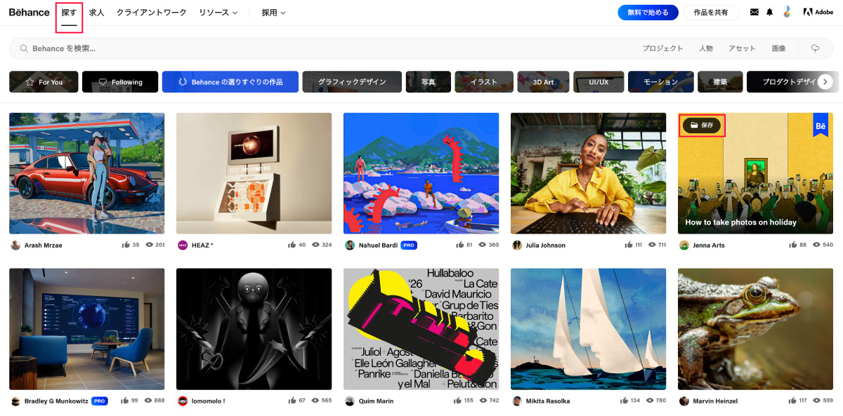 「探す」タブを選択し、表示される作品にカーソルを合わせると「保存」が表示される。