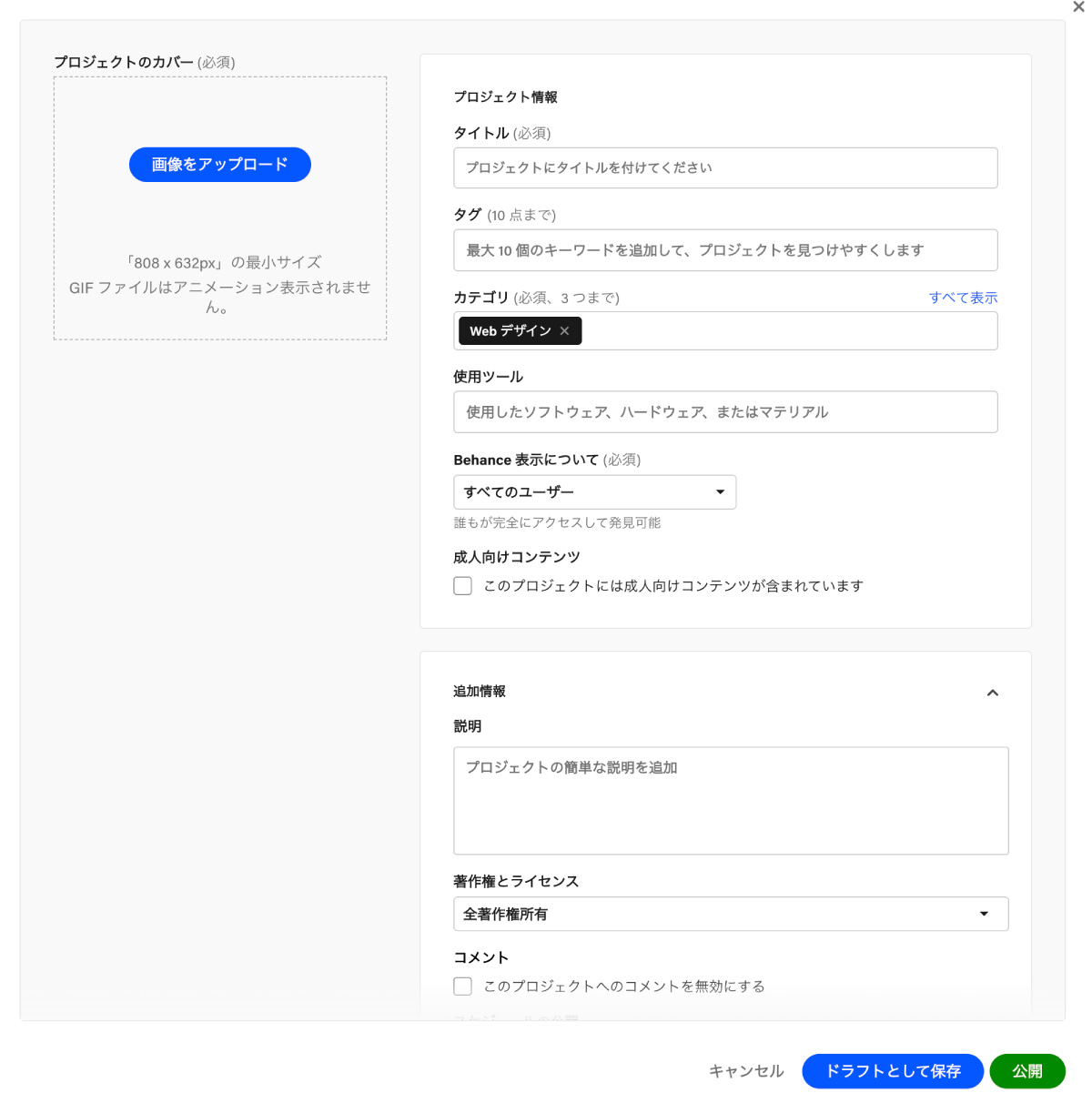 プロジェクト設定画面でタイトル、タグ、カテゴリ、使用ツール、表示範囲を設定