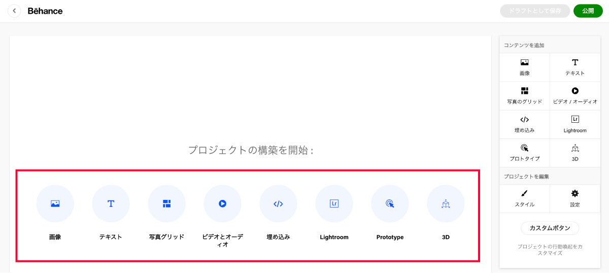 コンテンツを追加ボタンから画像やテキストなどを追加