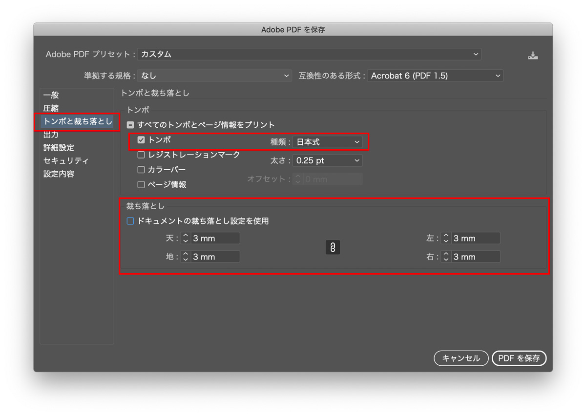 PDF保存オプション画面