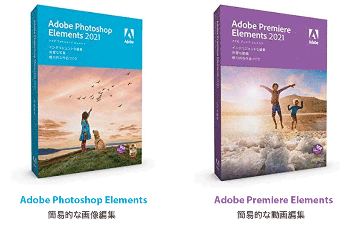 Adobe Elements 2種類