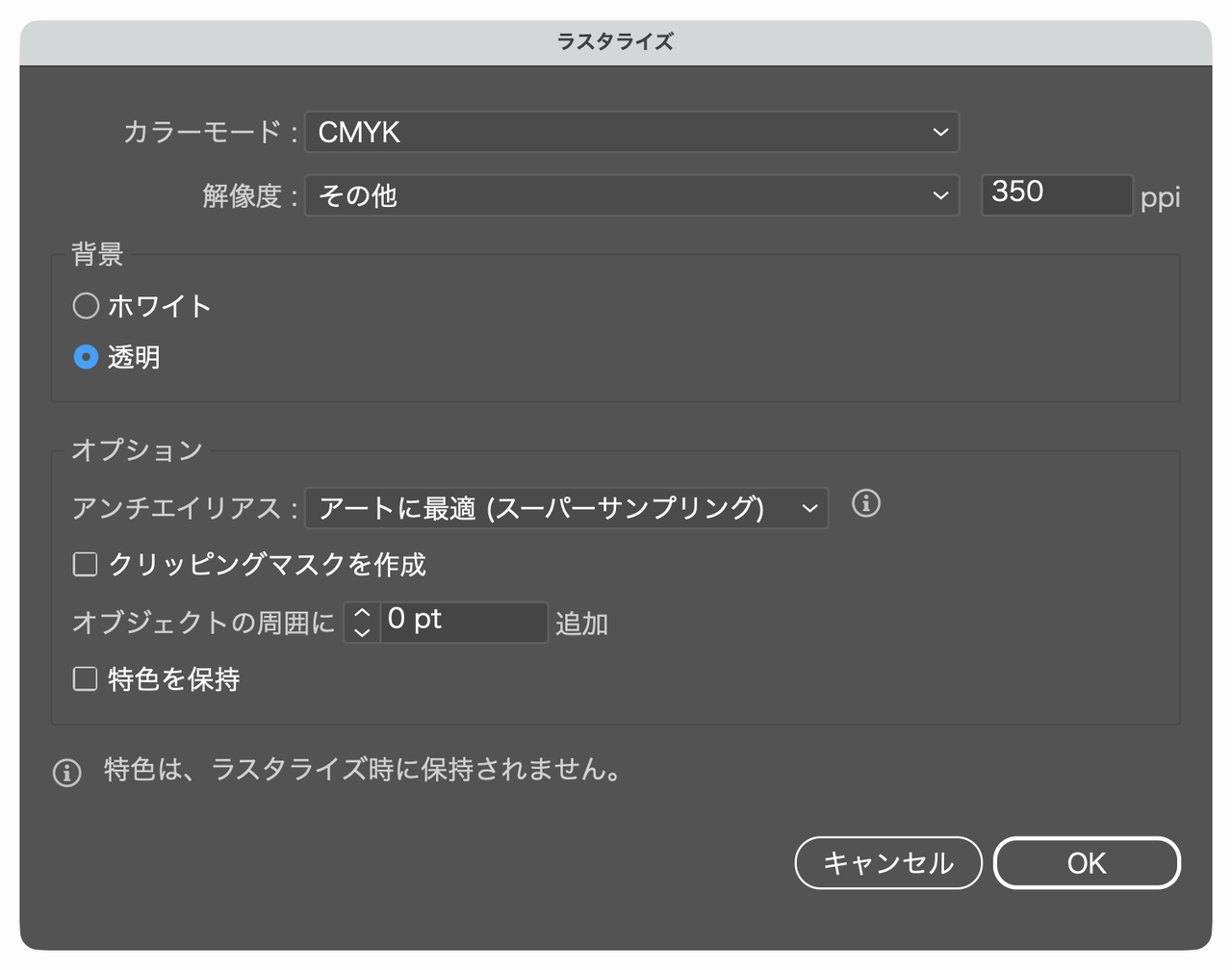 Illustratorのラスタライズ設定。CMYK・350ppi・透明・アートに最適を指定し、クリッピングマスク作成と特色保持はオフ
