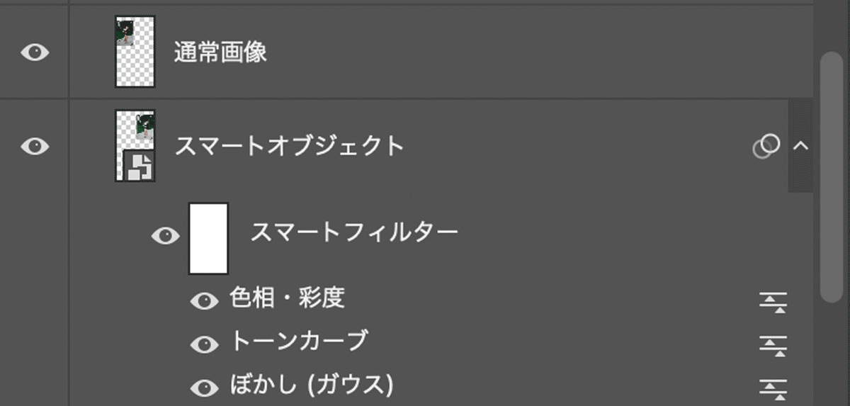 スマートオブジェクトとスマートフィルター