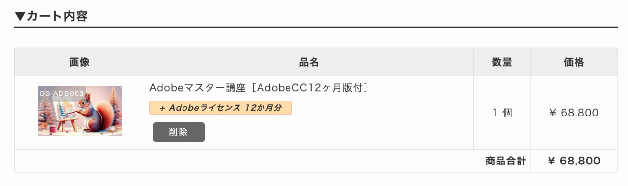 カートの中身をチェック
