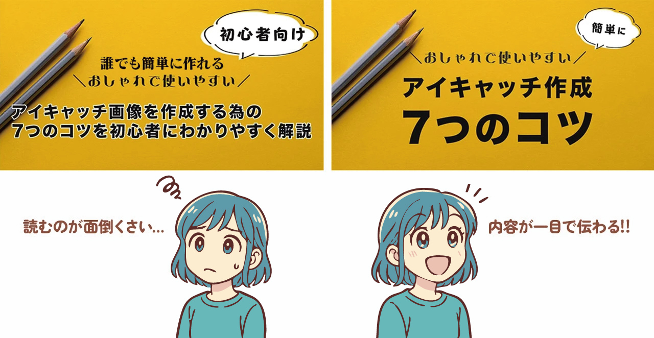 文字が多すぎると読まれない