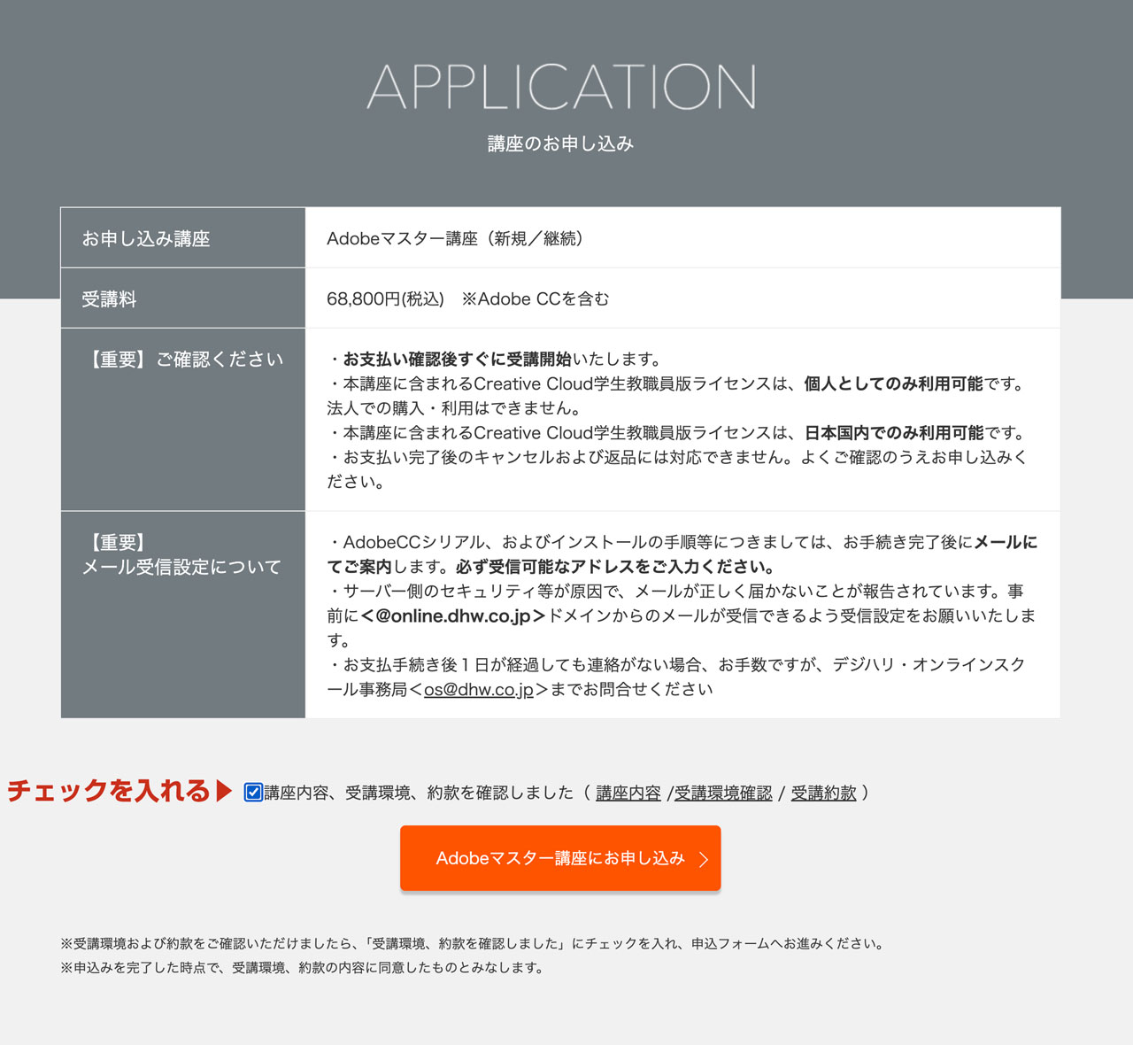 デジハリAdobeマスター講座 購入ページ