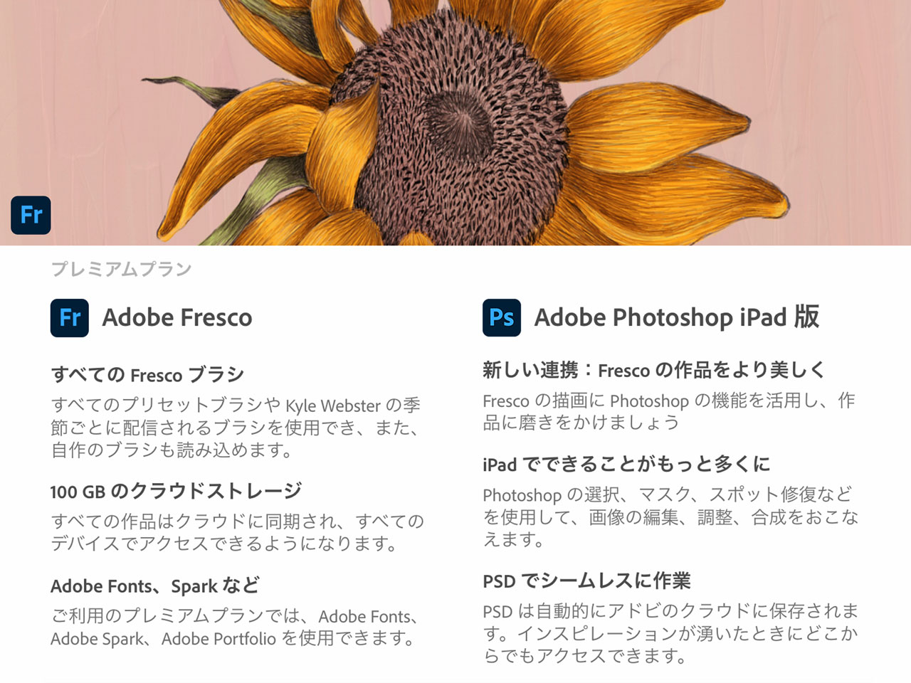 Adobe Frescoの無料版と有料プレミアム版の違い