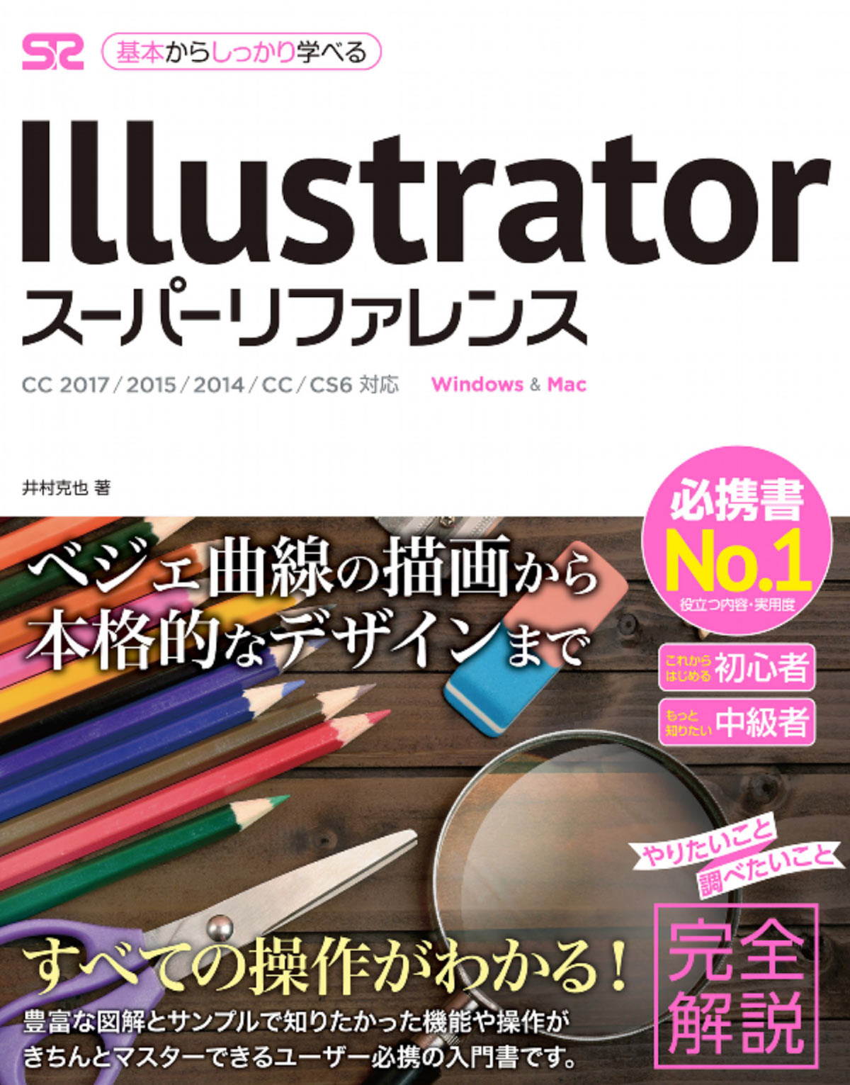 Illustrator スーパーリファレンス CC