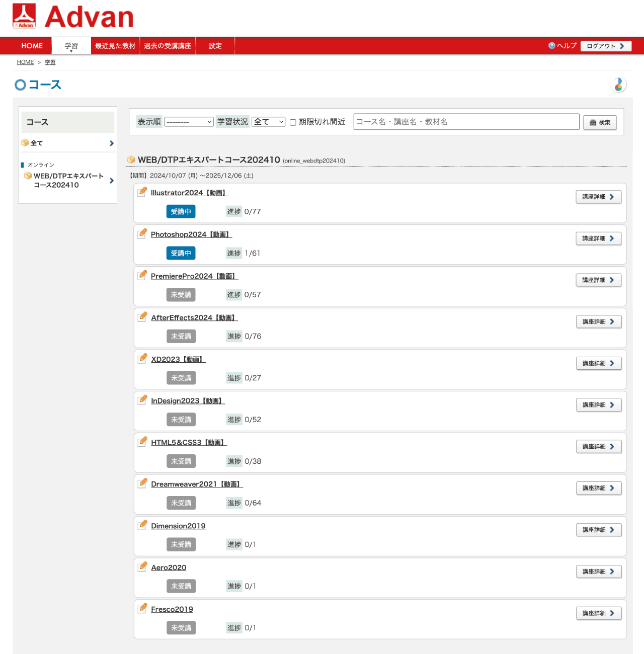 エキスパートコースの内容