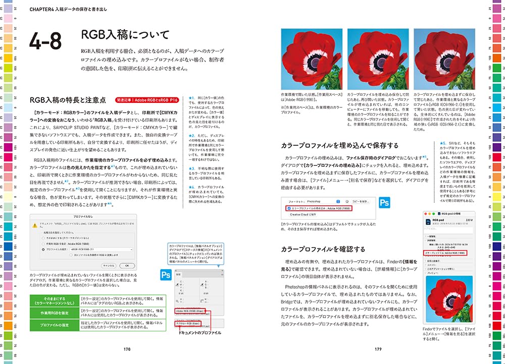 RGBと印刷用データの色の違いを解説するページ