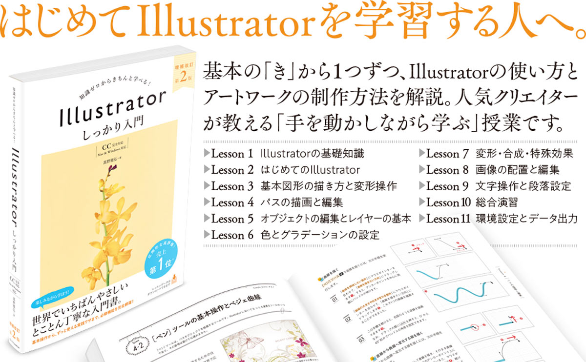 Illustratorしっかり入門 書籍内容