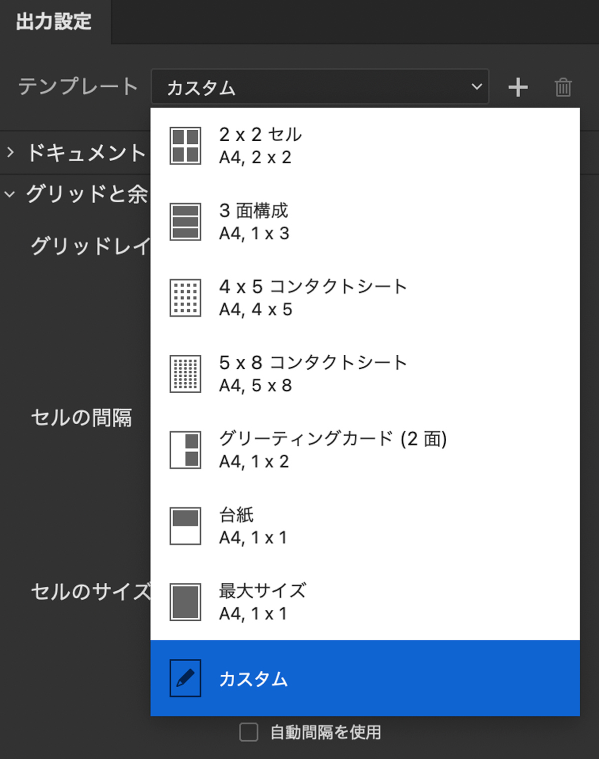 表示方法の出力設定