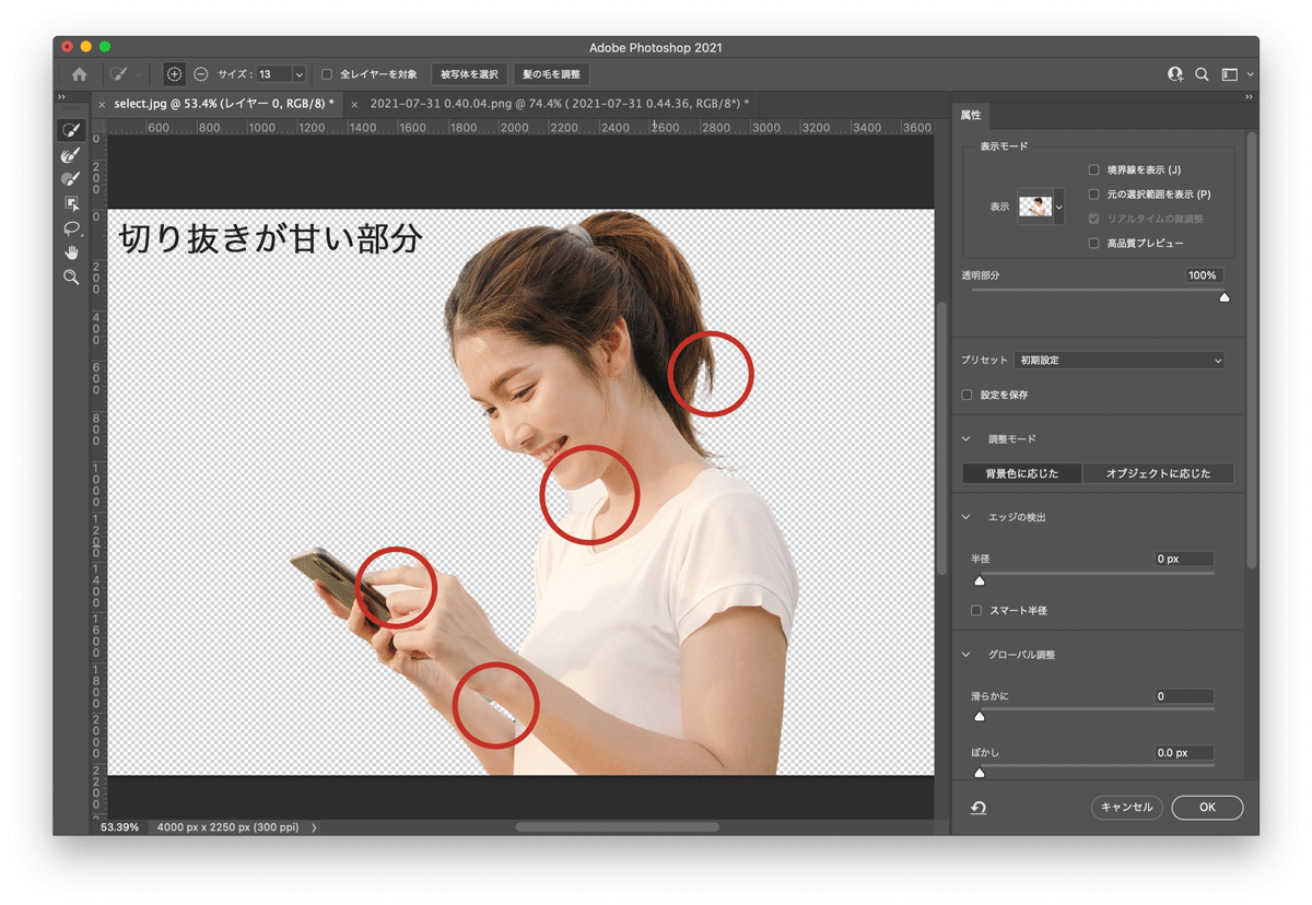 Photoshopを使った切り抜き方法 7選 徹底解説 321web