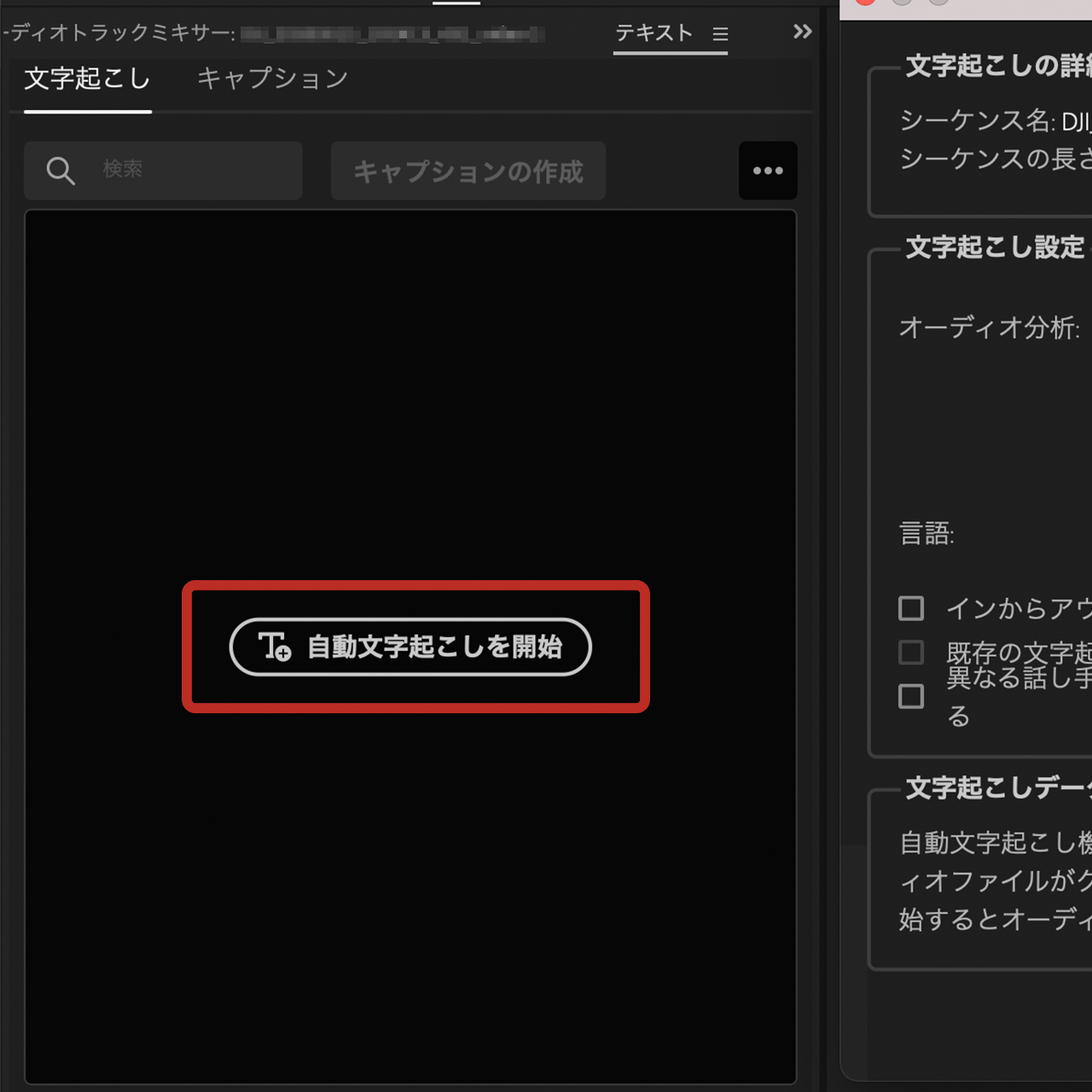 「自動文字起こしを開始」のボタンが表示される