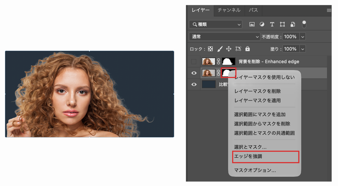 Photoshopベータ版でレイヤーマスクを右クリックし、エッジを強調を選ぶ画面