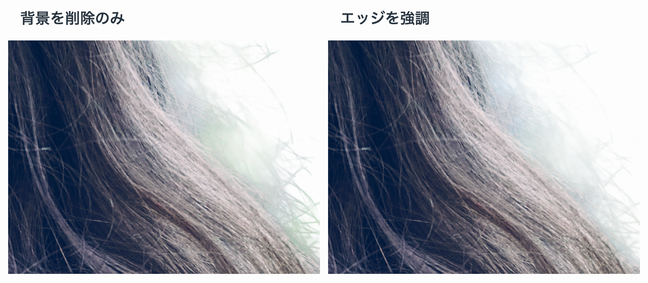 横向きの女性の髪の境界を同じ倍率で比較。左は背景を削除のみ、右はエッジを強調後