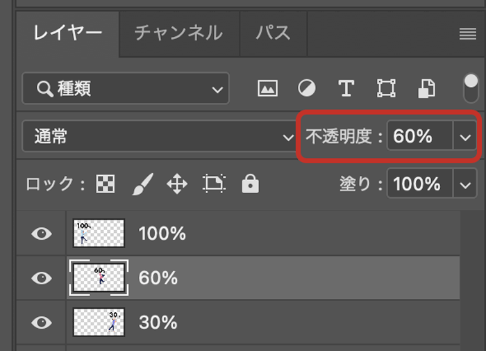 不透明度の変更方法