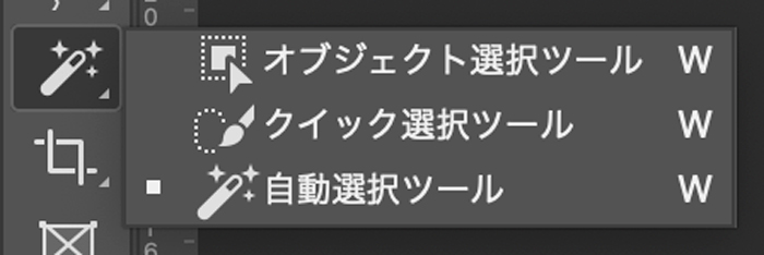 選択ツール3種