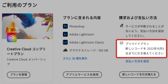 プリペイドプランの有効期限確認方法