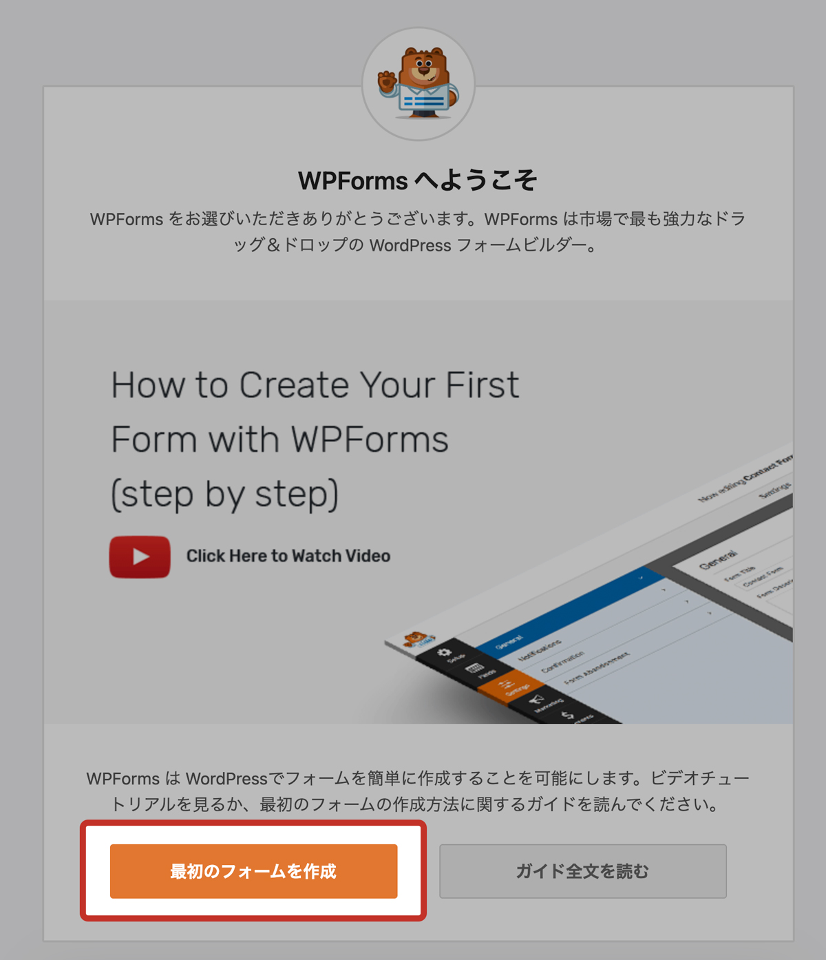WPForms新規作成