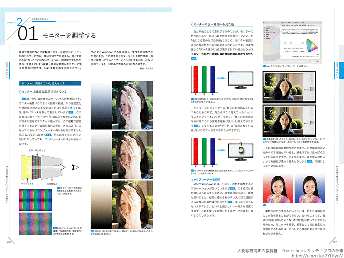 モニター調整方法