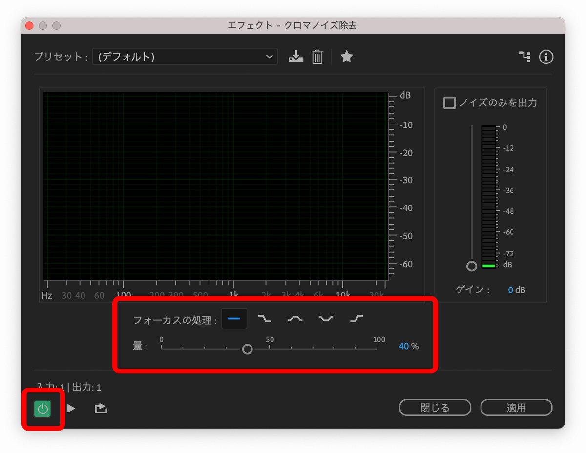 クロマノイズ除去エフェクトの設定（オーディション）