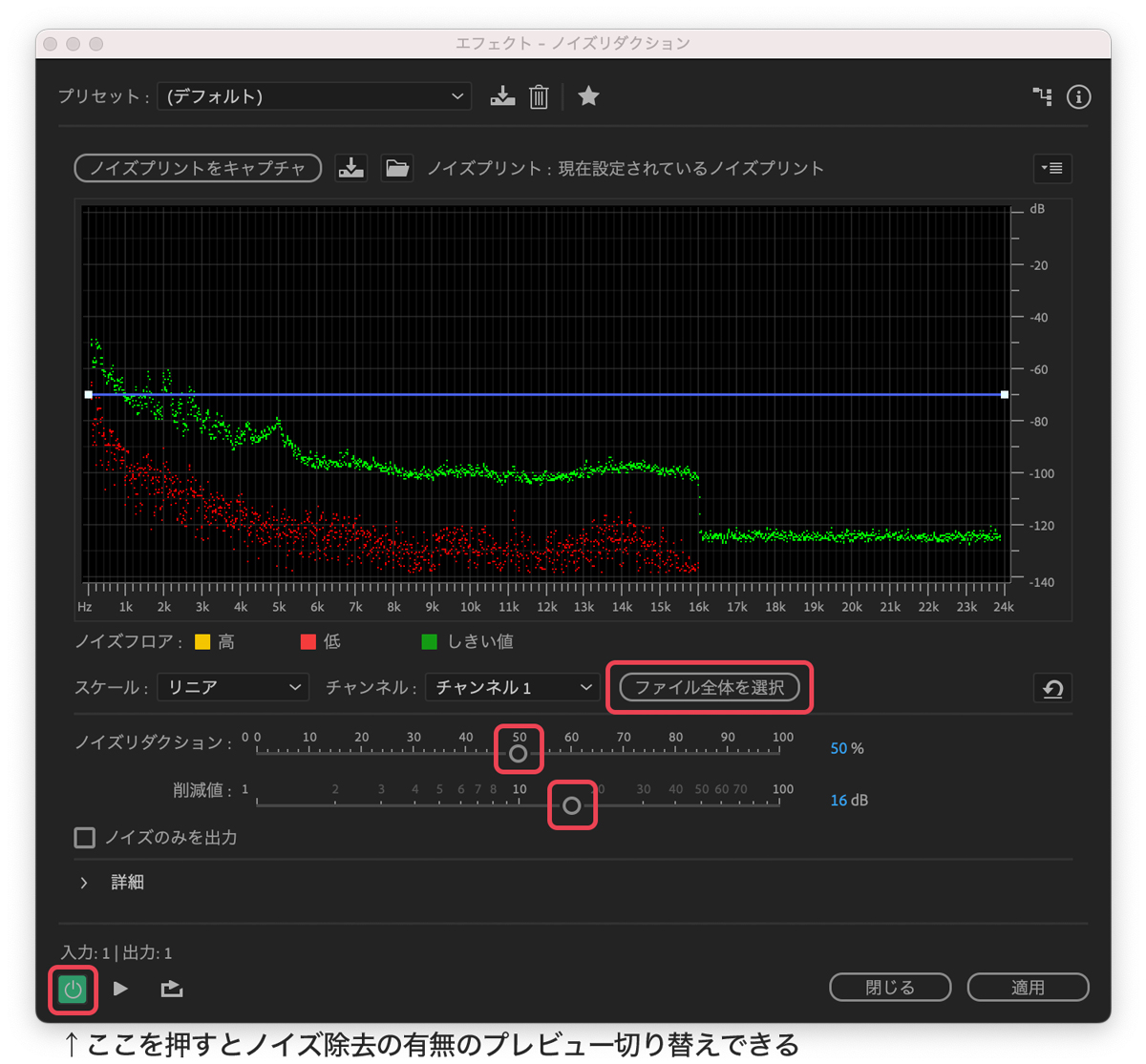 ノイズリダクションの設定画面