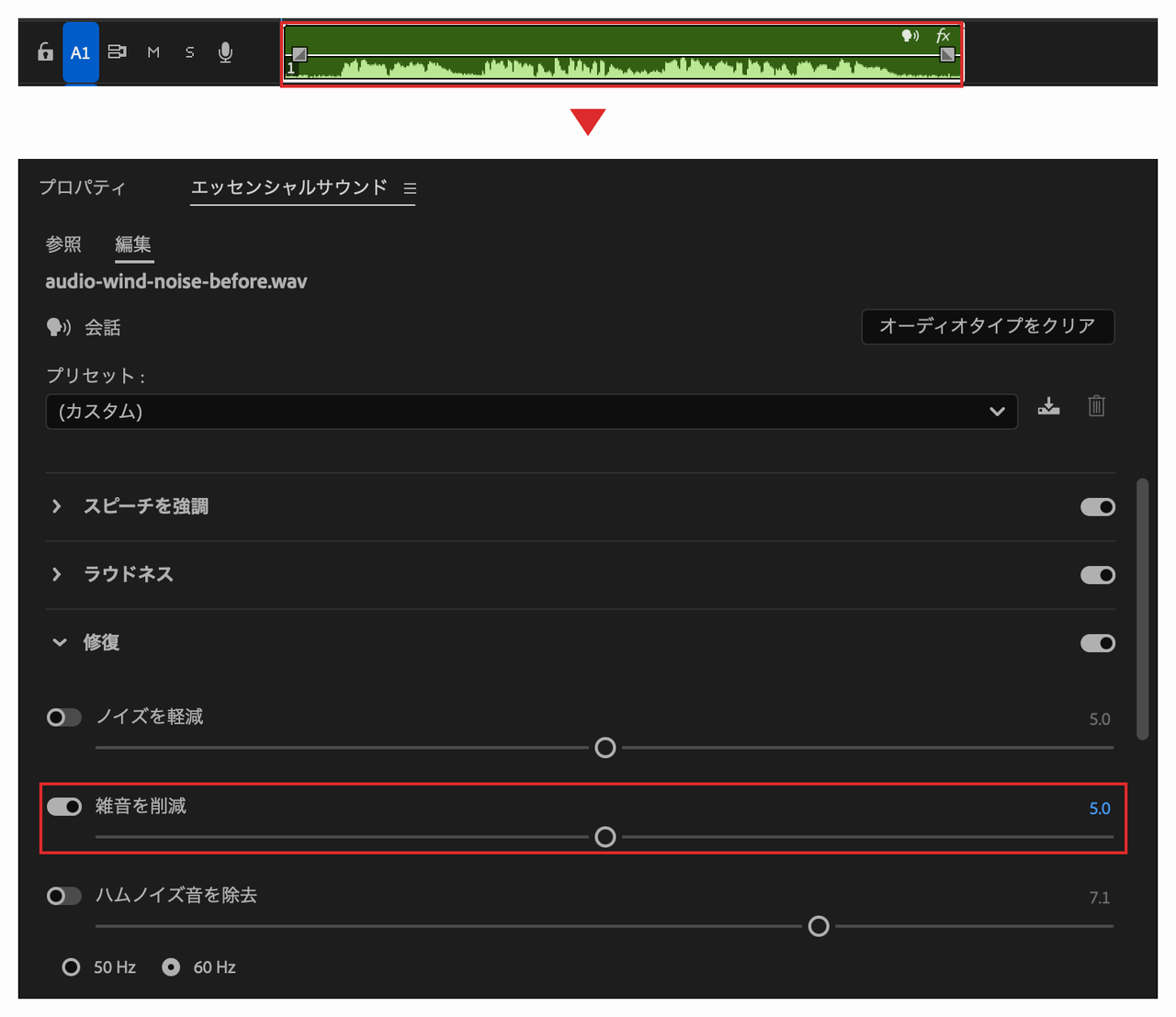 Premiere Proのエッセンシャルサウンド修復で「雑音を削減」を調整する画面