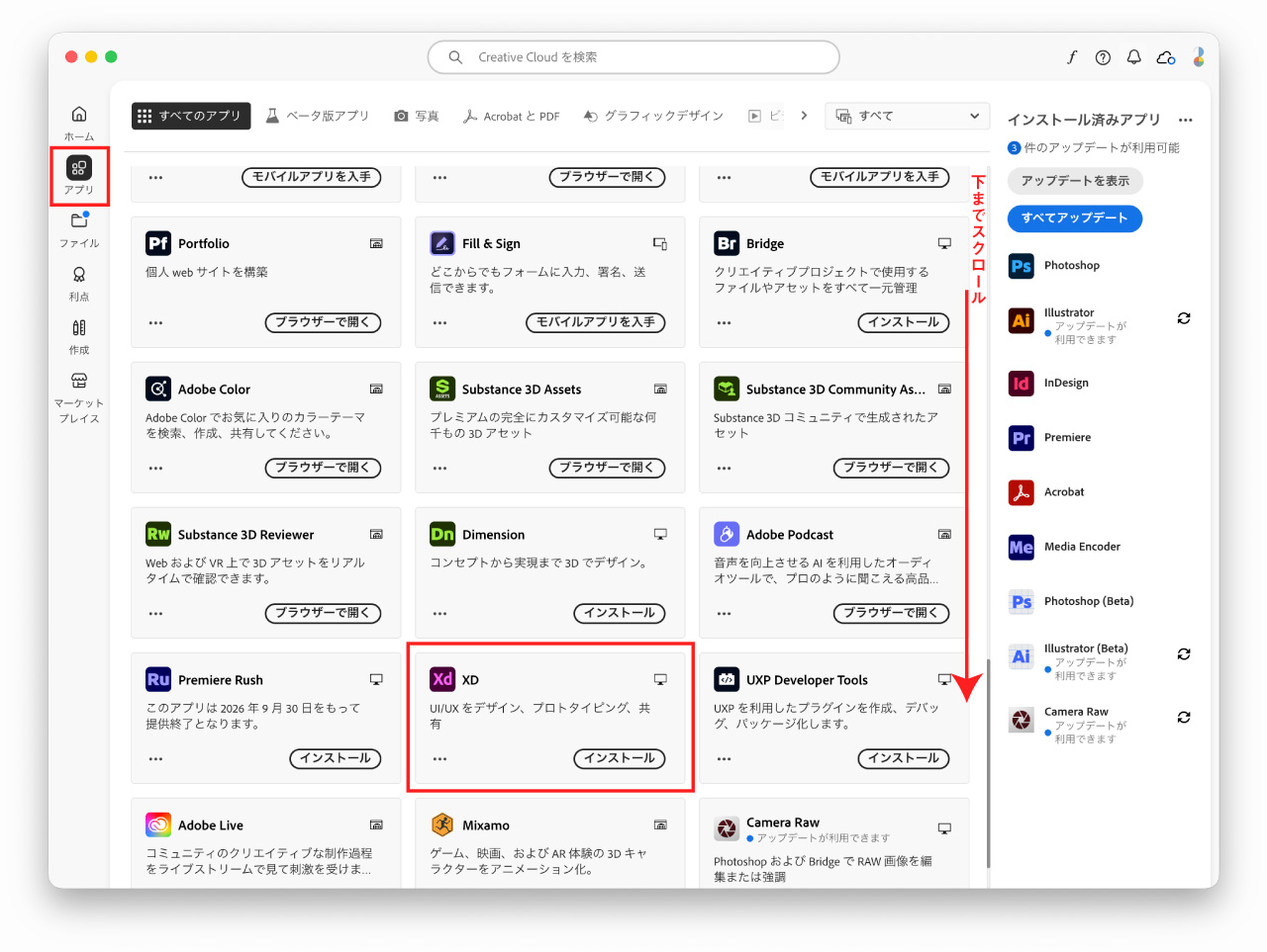 Creative CloudアプリからAdobe XDをインストールする画面