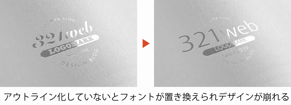 アウトライン化していないとデザインが崩れる