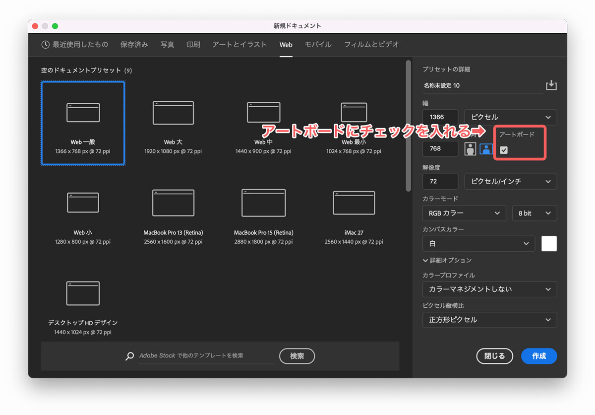 アートボードドキュメントとして新規作成する方法