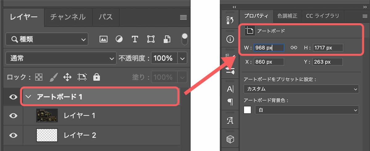 アートボードを整列する