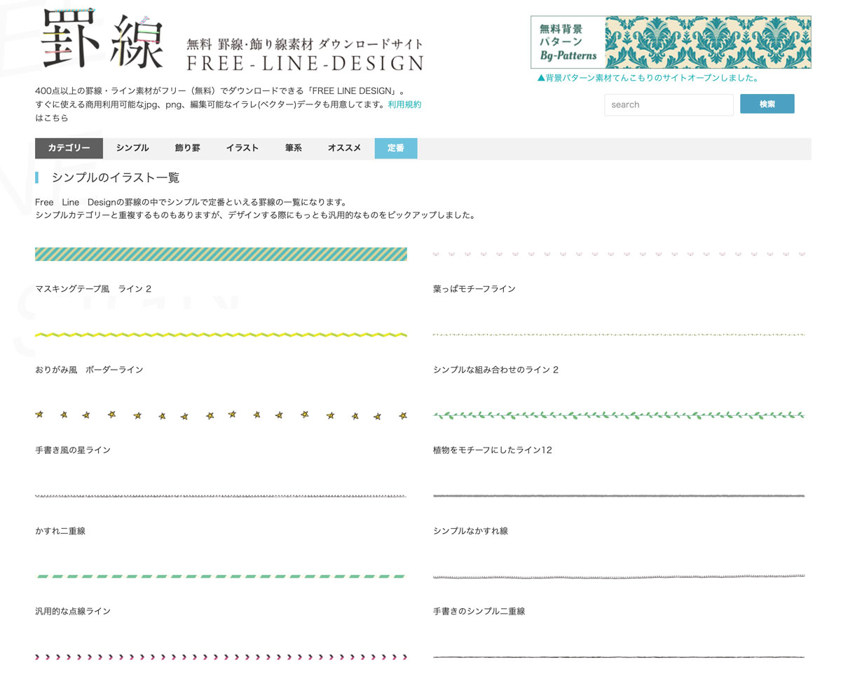 罫線素材サイト