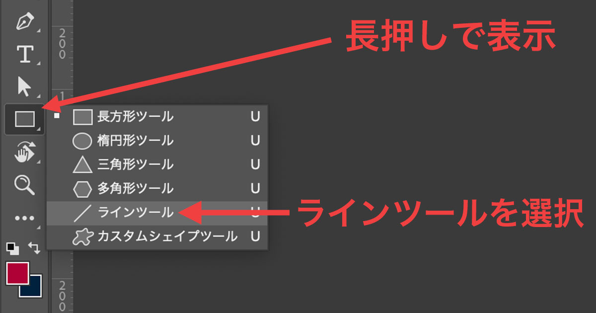 ラインツールの選択方法