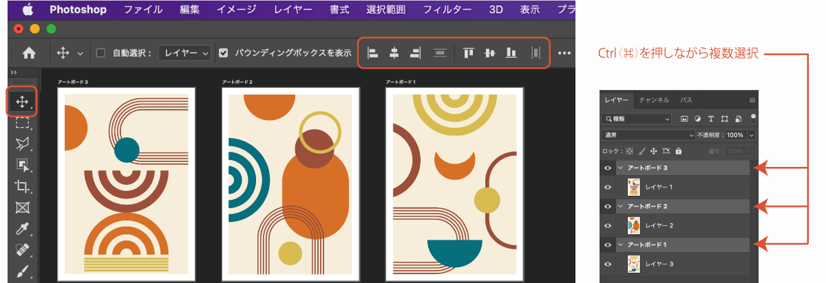 アートボードを整列する