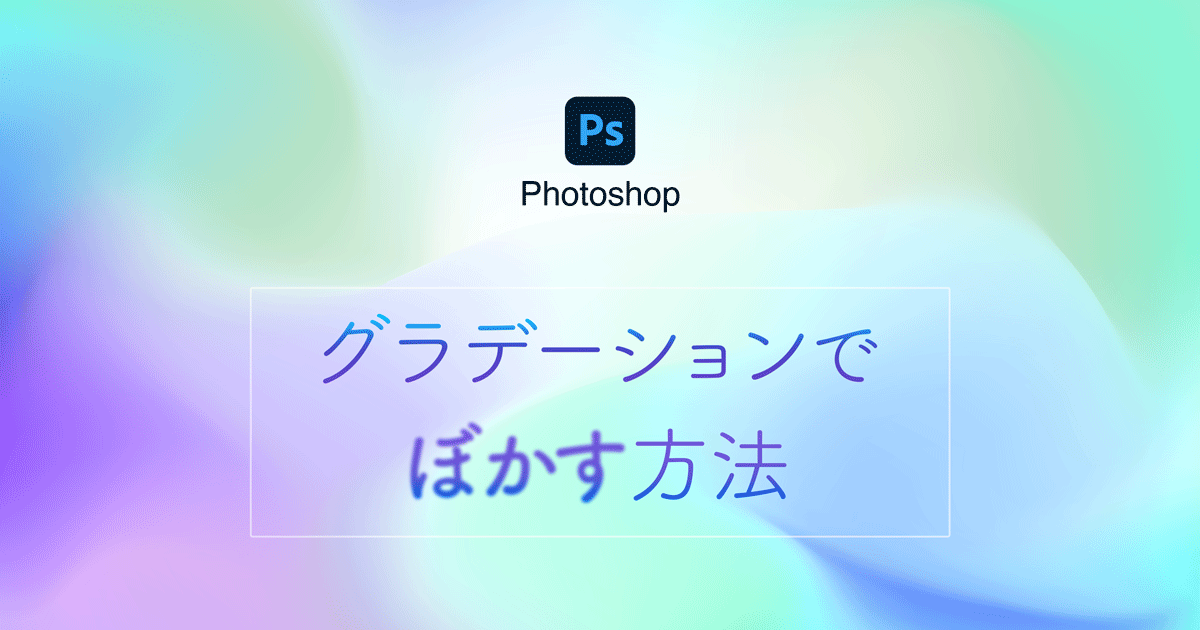 Photoshopで立体的なぼかし加工を行う方法 一眼レフのようなボケを再現 321web