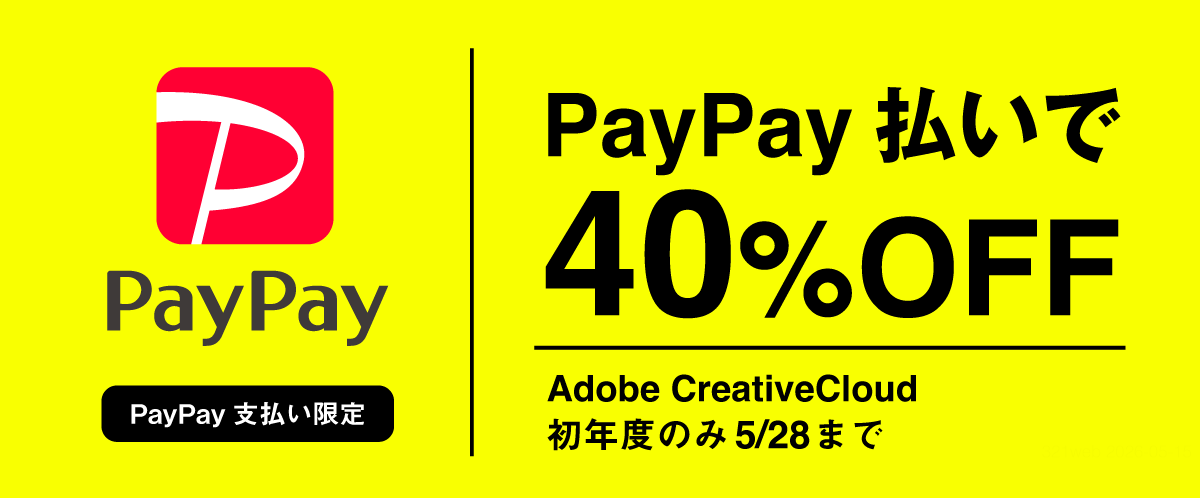 2026年5月 Adobe CCセール最新情報 つぎのセールはいつ？ | 321web