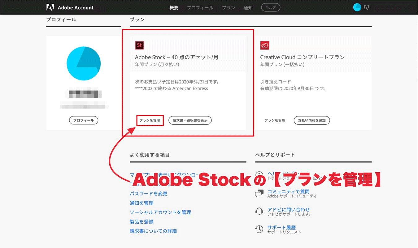 ②Adobe Stockの【プラン管理】