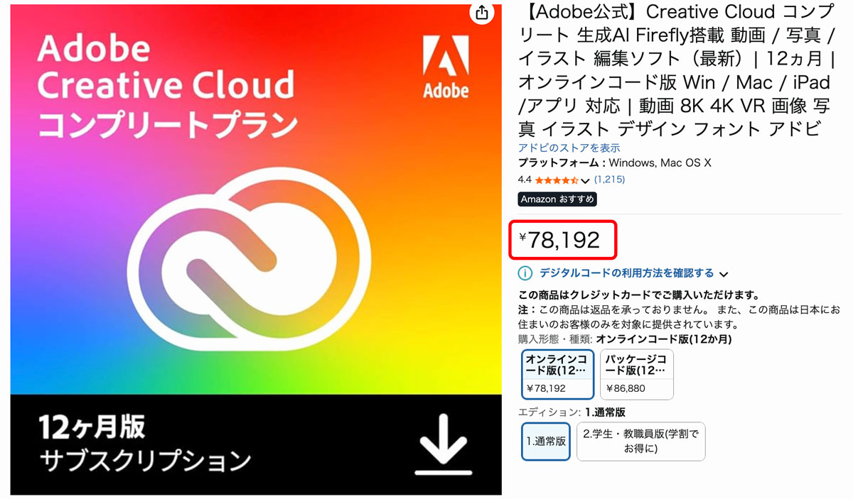 Amazon通常価格