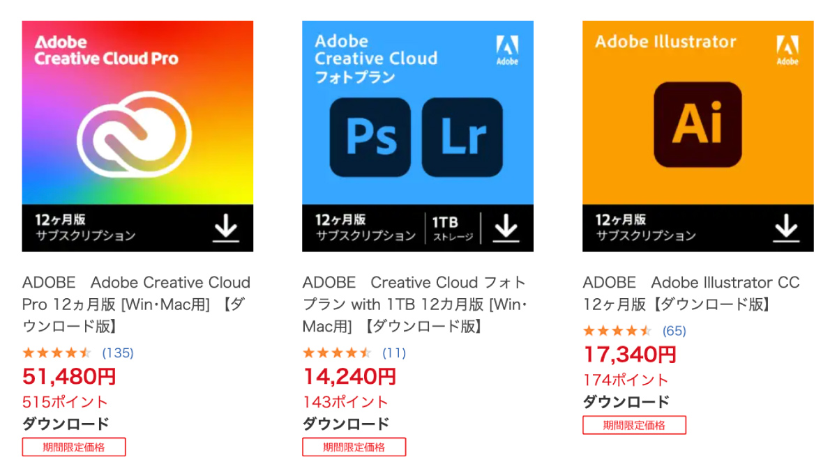 家電量販店のAdobeセール